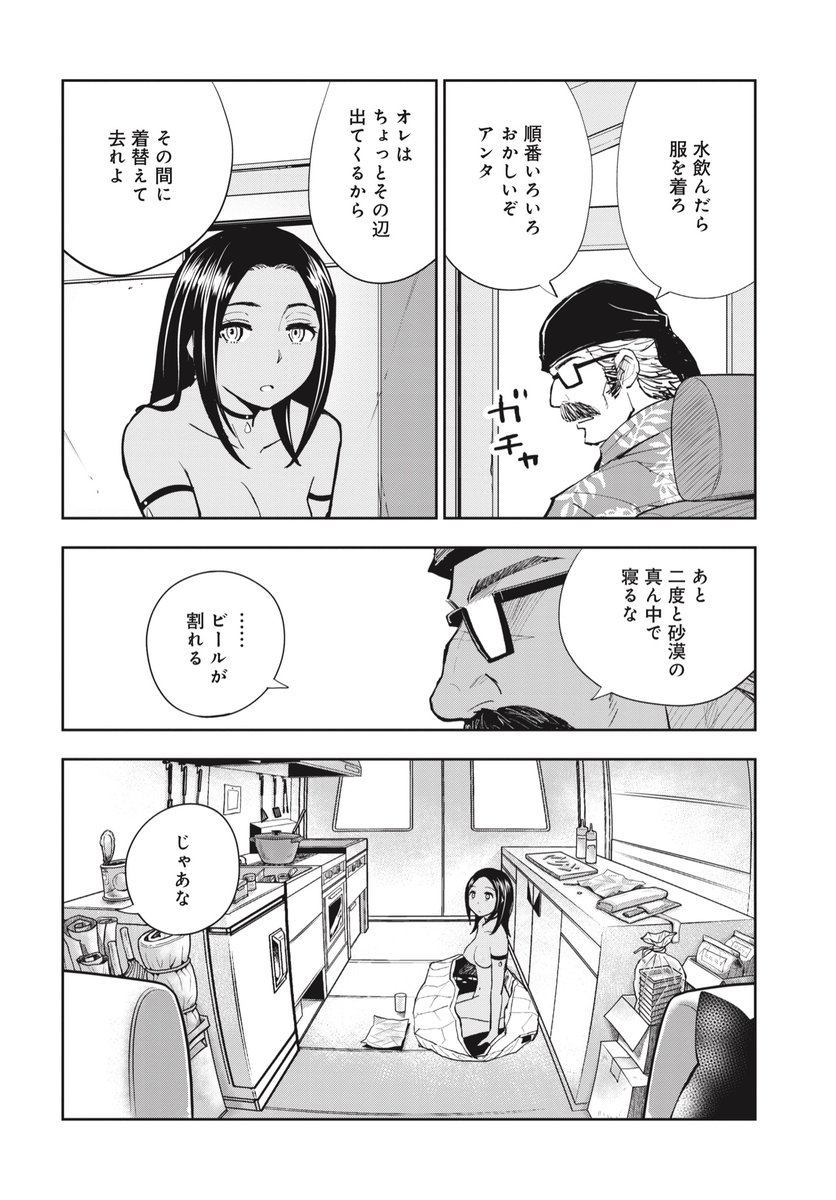 中年料理人が砂漠で倒れてた全裸の女子にごちそうする話(再掲)(5/14) 