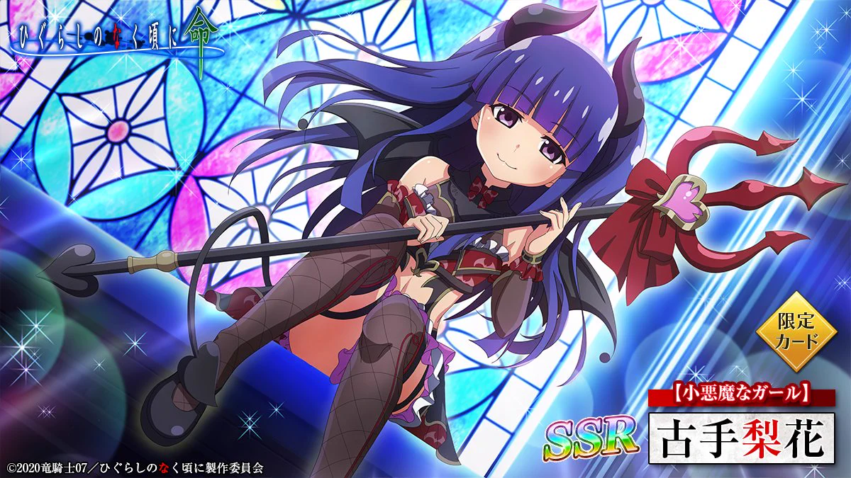 ひぐらしのなく頃に 命【公式】 on X: 