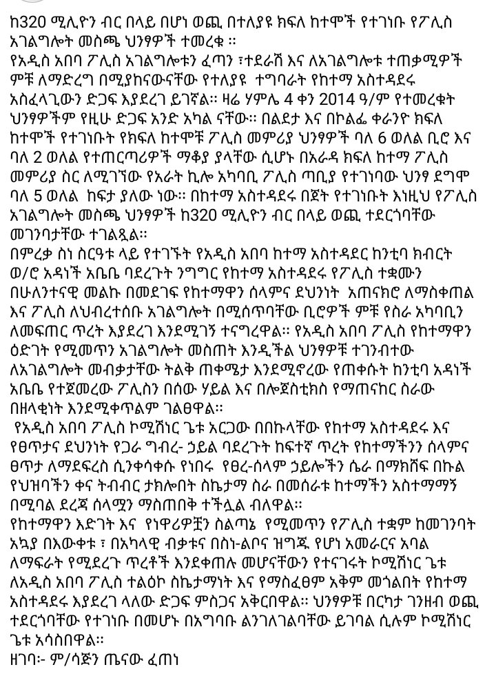 Addis Ababa Police tweet media