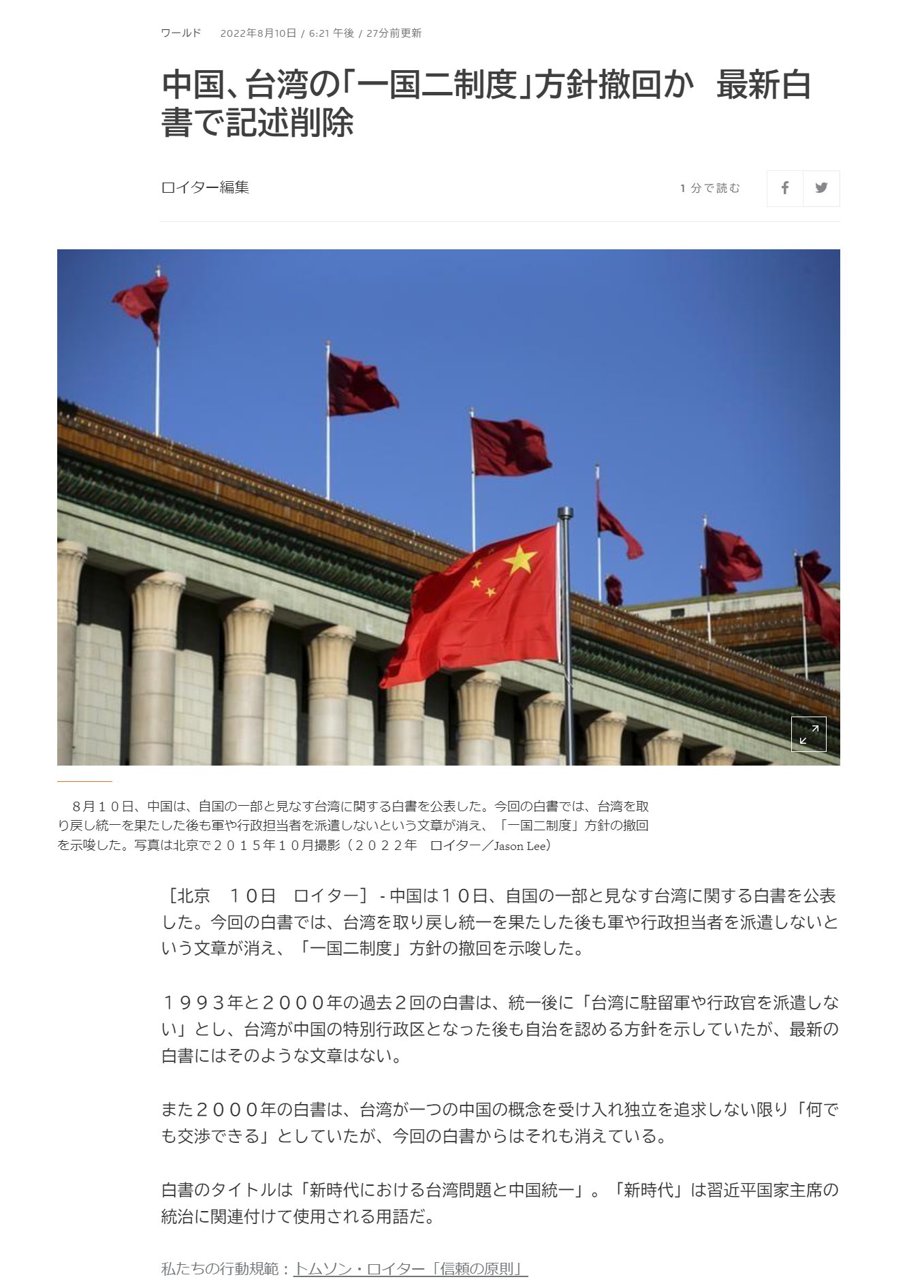 Sak 中国 台湾の 一国二制度 方針撤回か 最新白書で記述削除 T Co Kqgcd0blxu 1993年と00年の過去2回の白書は 統一後に 台湾に駐留軍や行政官を派遣しない とし 台湾が中国の特別行政区となった後も自治を認める方針を示していたが