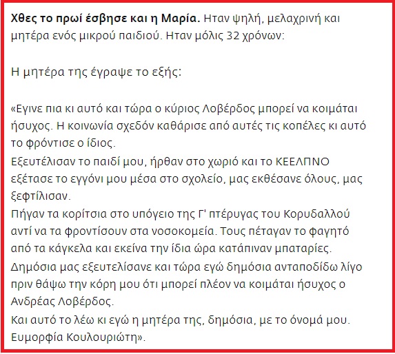 Anichneftis's tweet photo. Υπάρχει κάτι για το οποίο κανένα δικαστήριο δεν μπορεί να αθωώσει τον Ανδρέα Λοβέρδο !! https://t.co/lOrtu5jURq