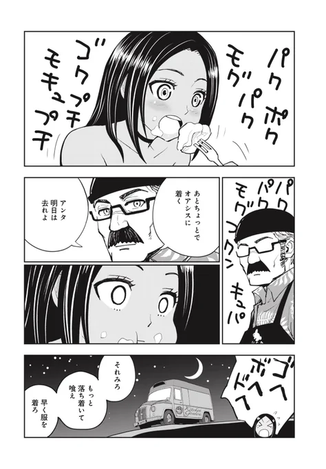 中年料理人が砂漠で倒れてた全裸の女子にごちそうする話(再掲)(7/14) 