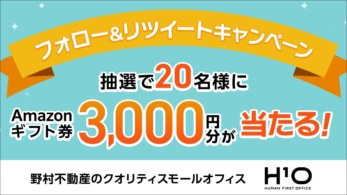 H1Onomura's tweet photo. ／
野村不動産の #H1O #エイチワンオー
フォロー&amp;リツイートキャンペーン✨
＼
抽選で20名様にAmazonギフト券3,000円分が当たる！🎁

参加方法
@H1Onomura をフォロー
本ツイートをRT (8/31(水)23:59まで)
当選者には9/15(木)DM予定

▼H1Oの詳細はこちら
https://t.co/SEa19SIWfD https://t.co/nSrOpvn6FV