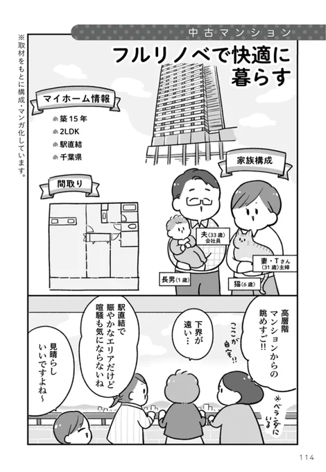 ネコチャンとハッピーに暮らす【中古マンション購入×フルリノベーション】先輩に、住宅購入体験談を聞いてきました!!☺️✨(1/4)
#マイホームを買いたい! 