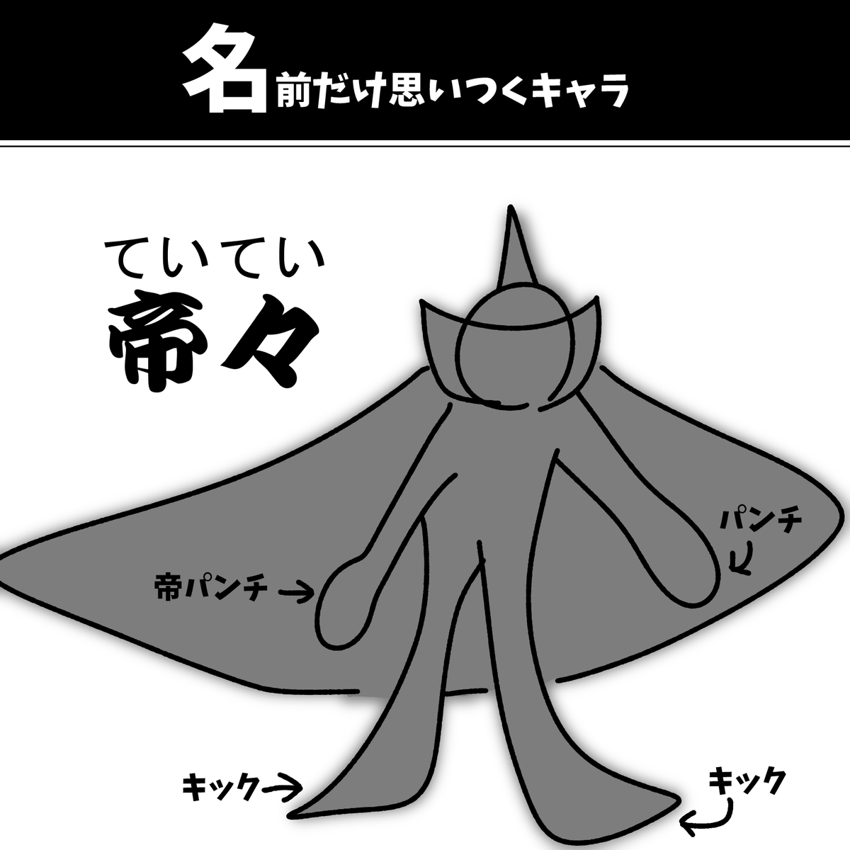 【名前だけ思いつくやつ】

#漫画が読めるハッシュタグ 
#初投稿です 