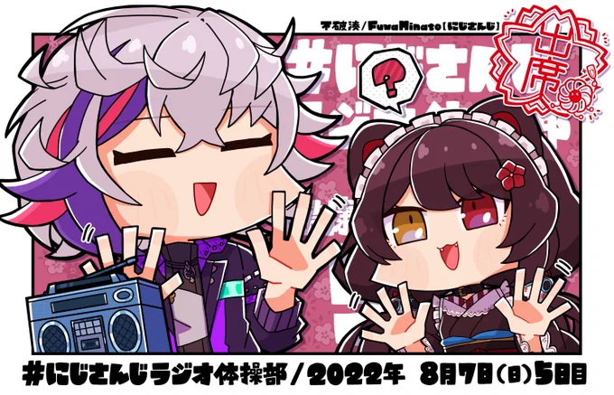 5日目から8日目の出席記録2022 #にじさんじラジオ体操部 