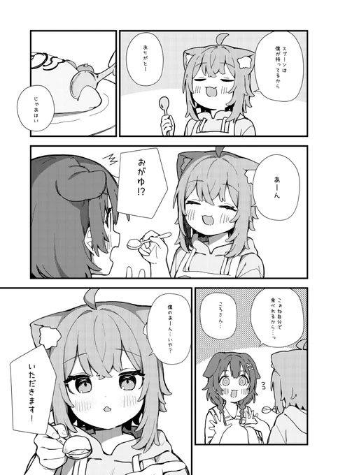 おかゆちゃんがころねちゃんを
めちゃめちゃ甘やかして癒やしてあげるおかころのお話(3/3) 