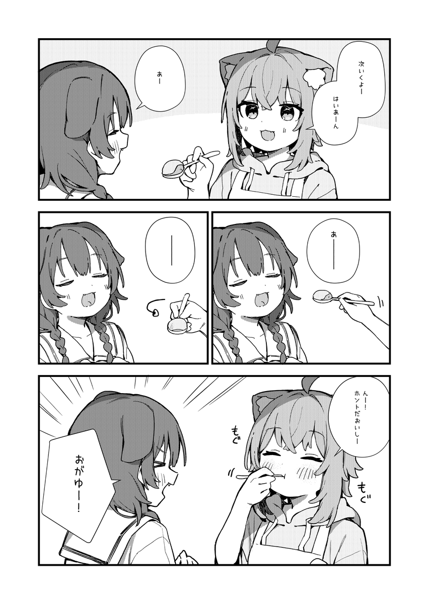 おかゆちゃんがころねちゃんを
めちゃめちゃ甘やかして癒やしてあげるおかころのお話(3/3) 