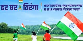 #आज़ादी_का_अमृत_महोत्सव  के तहत 13 से 15 अगस्त तक #हर घर तिरंगा अभियान का आयोजन किया जा रहा है। 
"इस अभियान का हिस्सा बनकर, आप अपने घर पर तिरंगा जरुर फहराएं।"
#FCI_DO BANKURA    <a href="/FCI_India/">Food Corporation of India</a>