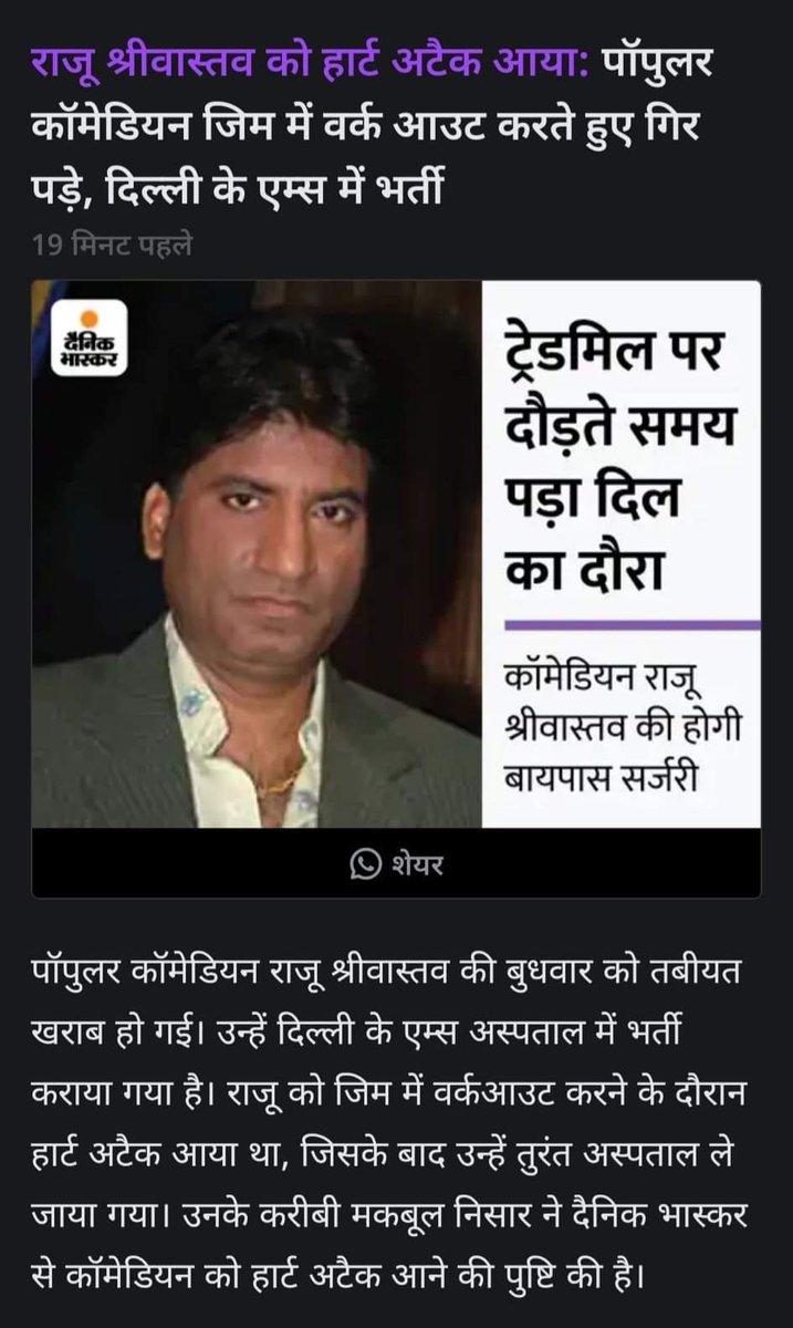 NK_Bhatt's tweet photo. बूटीलीन होते होते बचे राजू श्रीवास्तव
हाय अटैक❗ https://t.co/MbWEw6SdNi