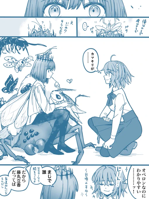 オベロン (リリィ) とぐだ子  #FGO 