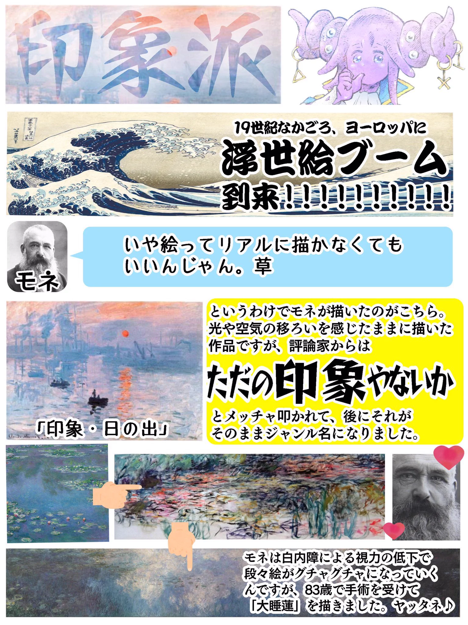 知らなかったww絵画のジャンル名は大体悪口ww