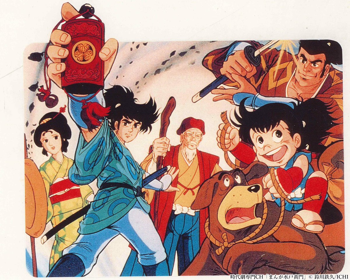 🎯9月のオススメ🎯 ◤アニメ「#まんが水戸黄門」◢ 📺9/15(木)スタート