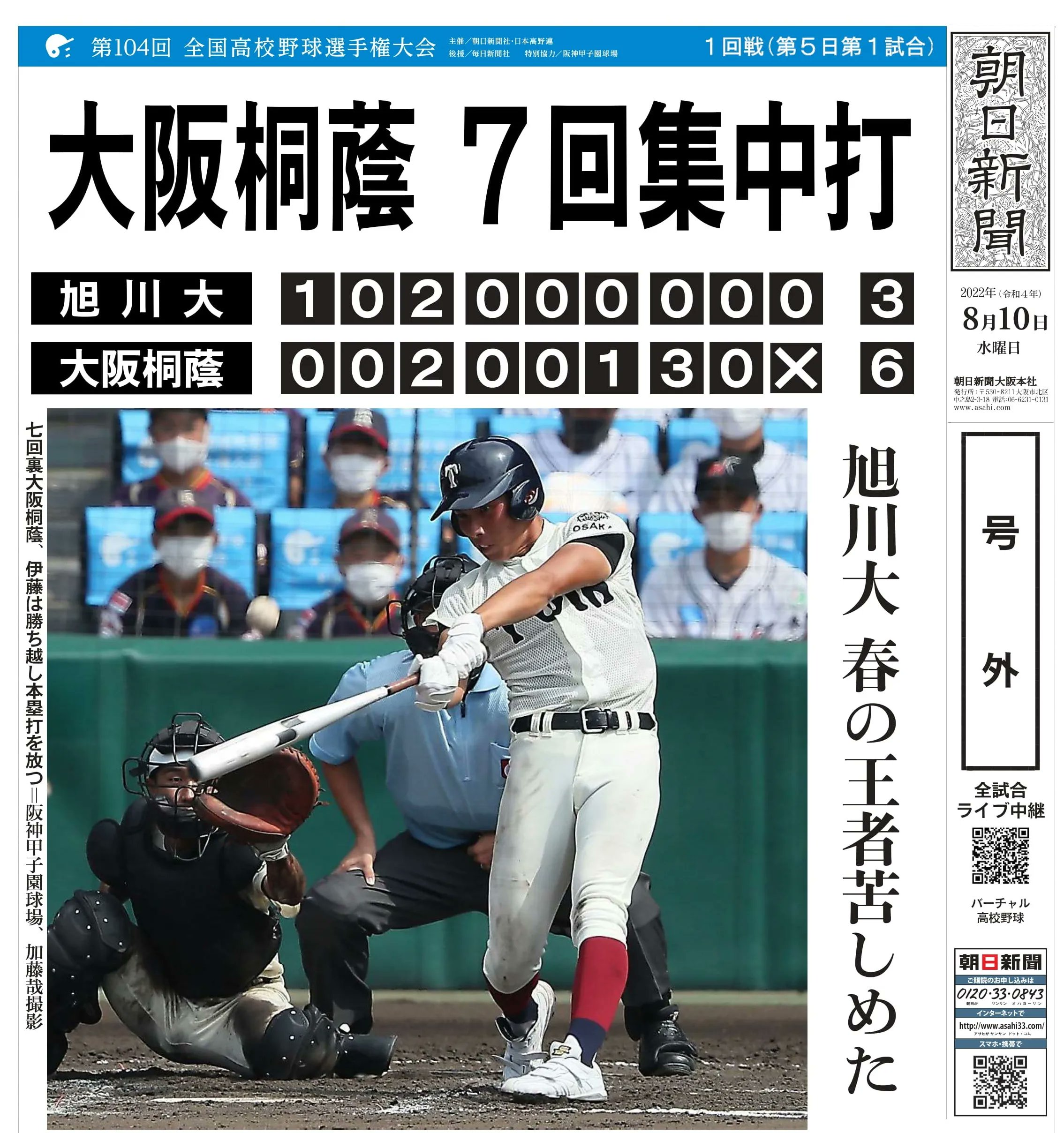 バーチャル高校野球 على X: 