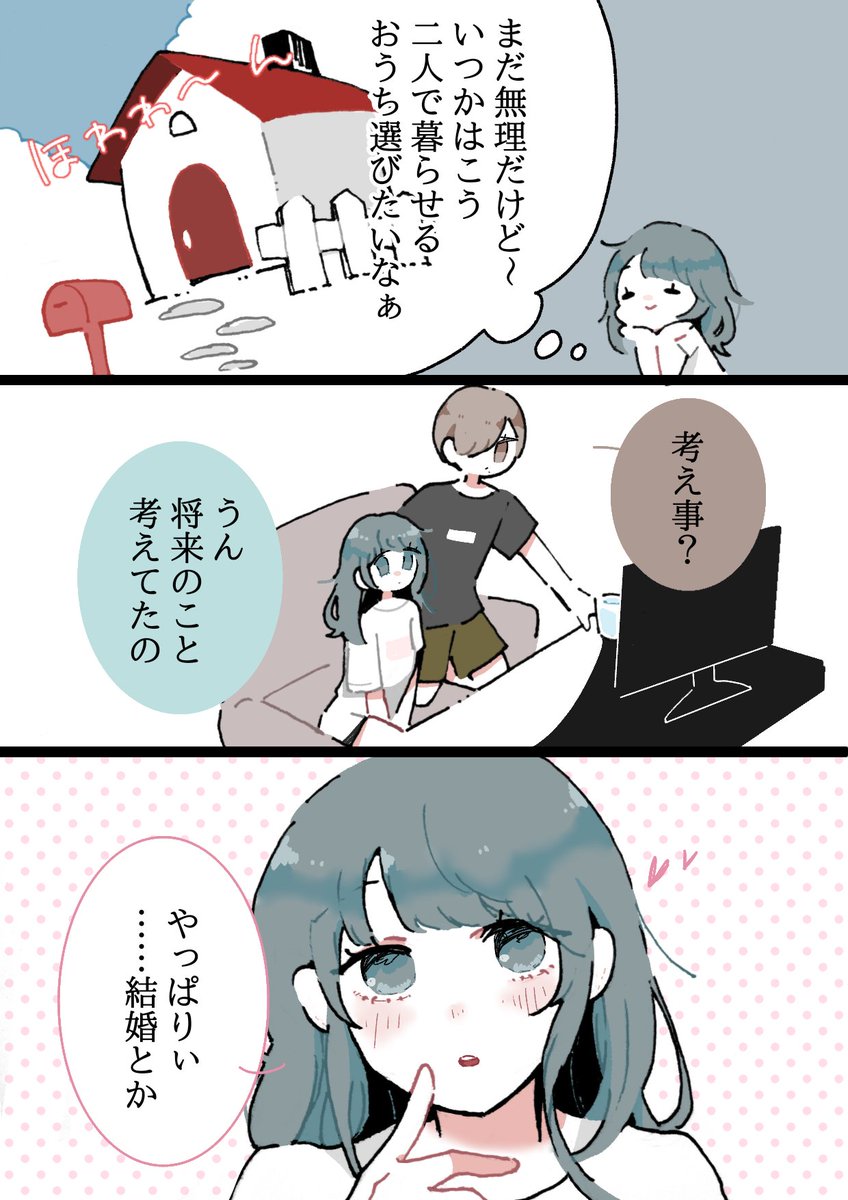 【創作漫画】
同居人に片思いしてた百合✿24

今後の話🔭

#創作百合 
#創作
#創作漫画 
#漫画が読めるハッシュタグ 