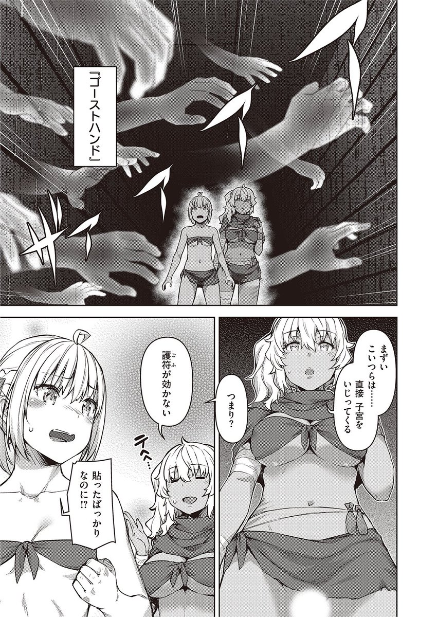 ✨本日のおすすめ✨
原作: イナリリュウ先生
漫画: 燵成先生
《まともな女冒険者がエロトラップダンジョンに迷い込んだ話 第五話》
異世快楽天Vol.12 掲載

対策を万全にしたけど
護符が効かない敵が現れて…🖐🏻

続きはこちら▷  https://t.co/T2c4X6ofTB

※イメージ画像と実際の修正方法は異なります 