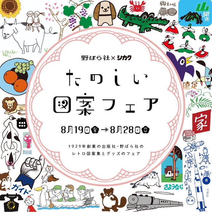 昭和のいらすとや レトロなイラストカット集を出版する謎の出版社 野ばら社 とは デイリーポータルz