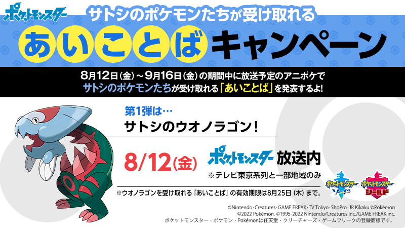 サトシのウオノラゴン あいことば 発表 ゲーム ポケモン剣盾 でゲット Oricon News