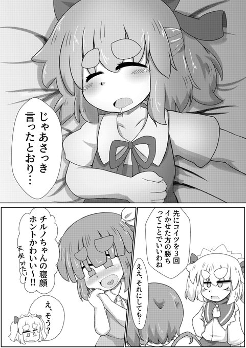 チルノちゃん睡姦漫画のサンプルです

https://t.co/f3jDwIN4qX #booth_pm 