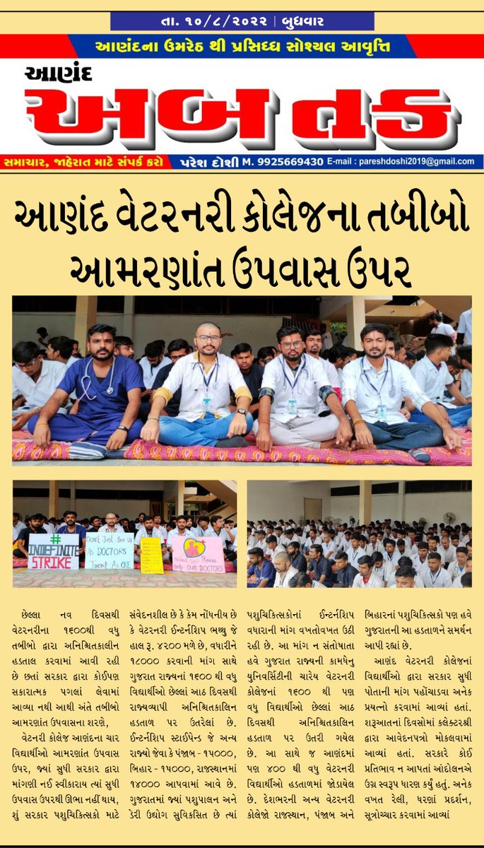 #Increase_Guj_Vet_Stipend_18k