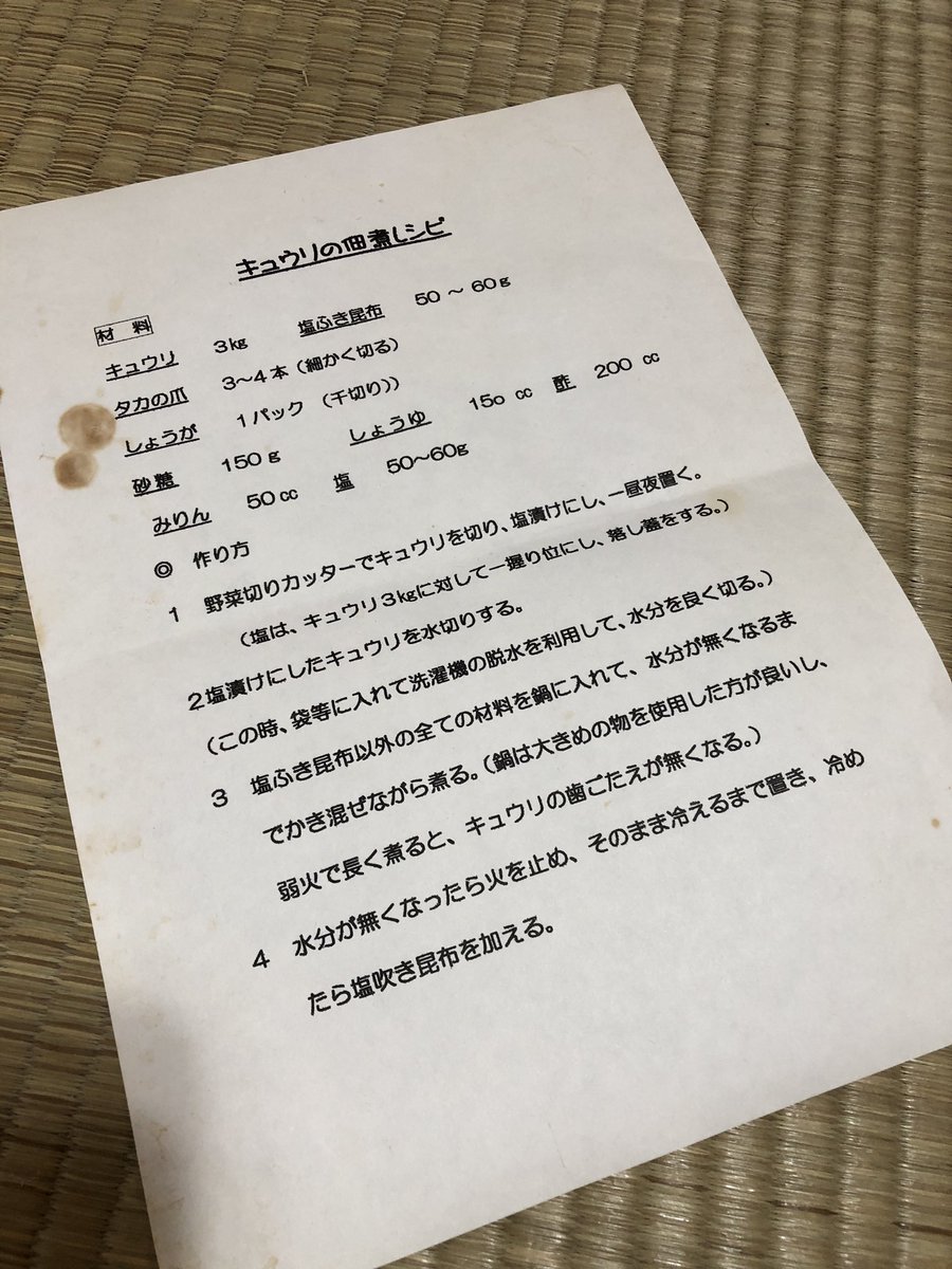 mainitionyoco's tweet photo. 近所の優しいおばぁがくれたレシピ、割と荒れ狂っててすき https://t.co/q5aEbjoV0D