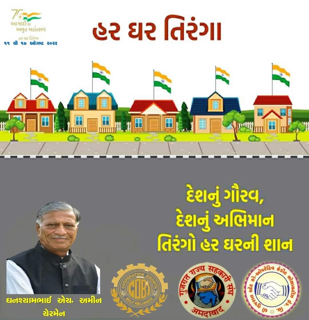 union_gujarat's tweet photo. #HarGharTiranga @ghamin28 @state_soc #creditfederation #GSCU https://t.co/qIAZJj1Ni8