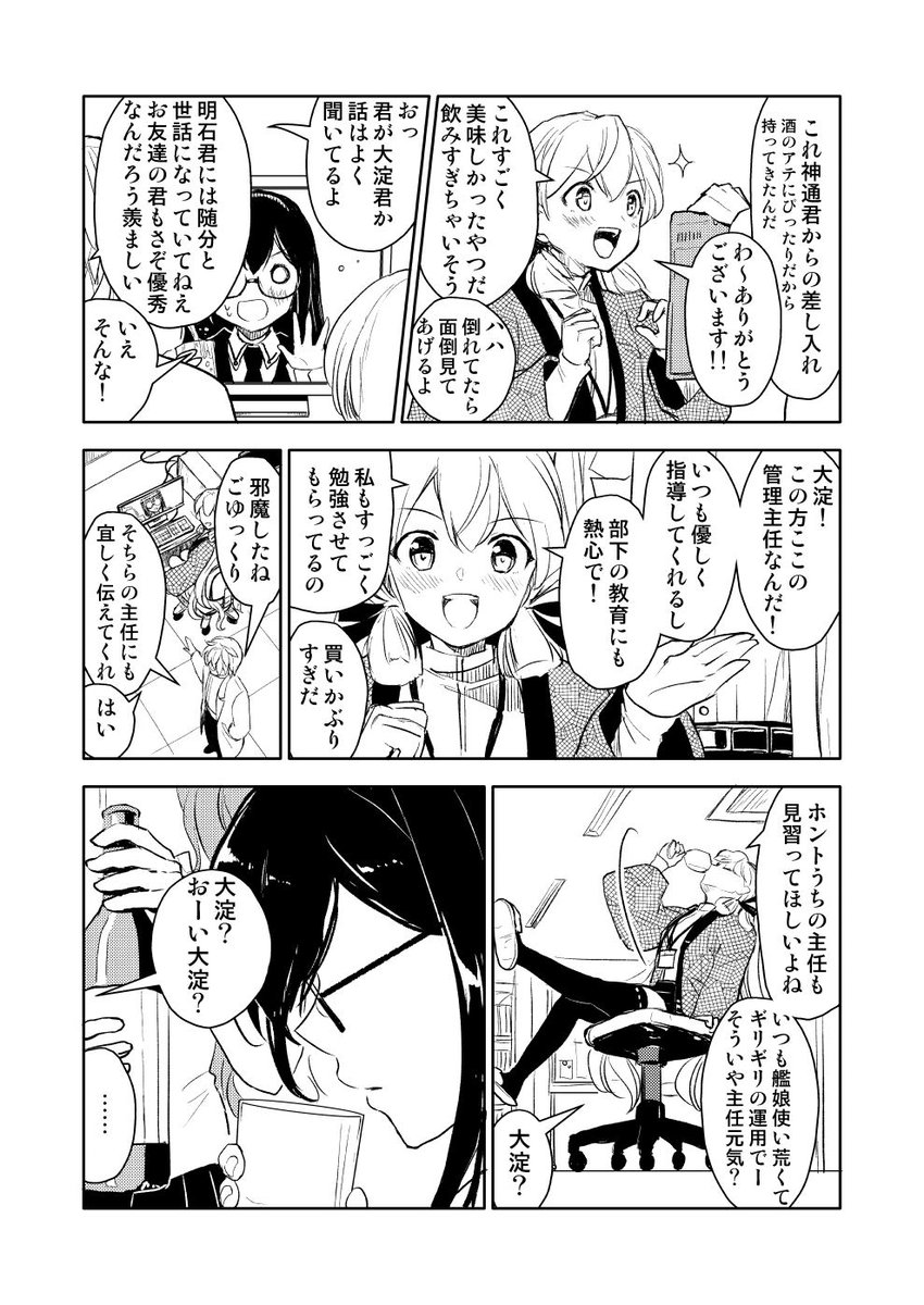 あかよどリモート忘年会漫画(1/2) 