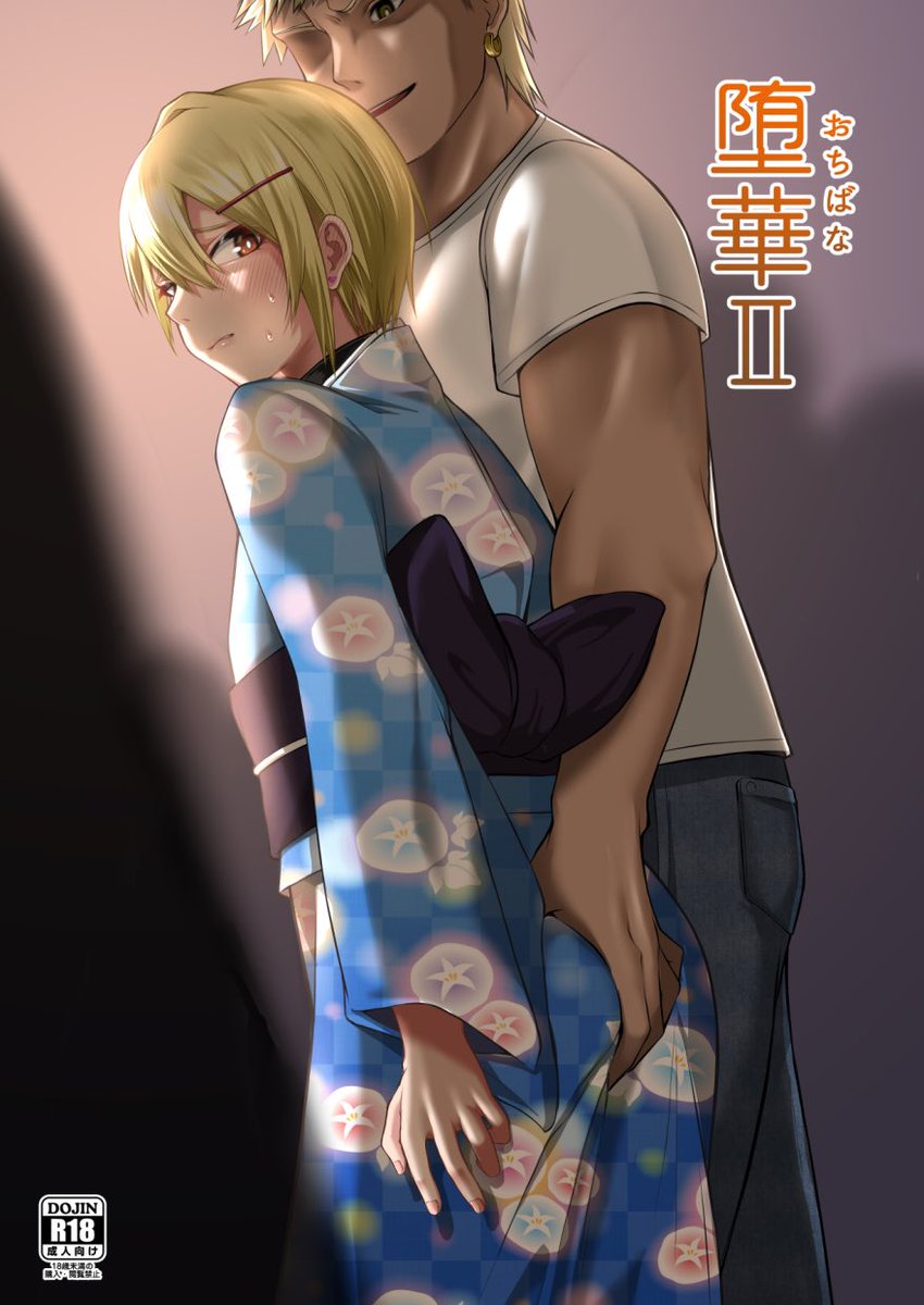 堕華(えんがわのおすし)｜無料エロ漫画試し読み