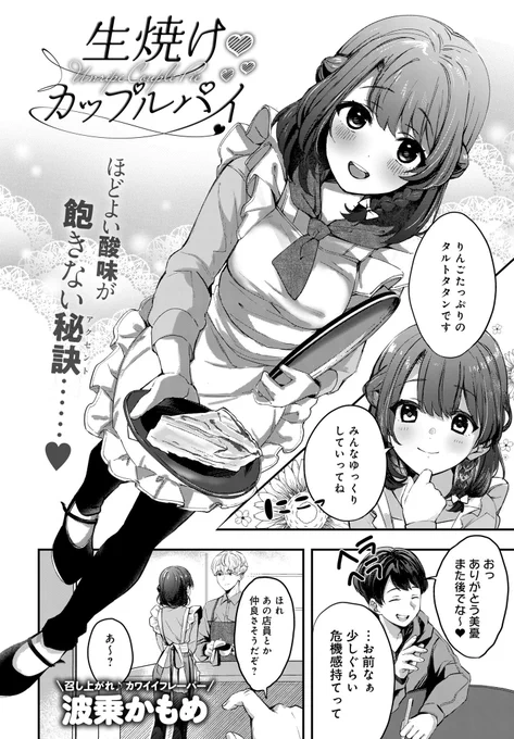 8月10日本日発売の comicアンスリウム9月号に 漫画載ってます!電子版は8月20日です! 読んでもらえたら嬉しいです〜!!!