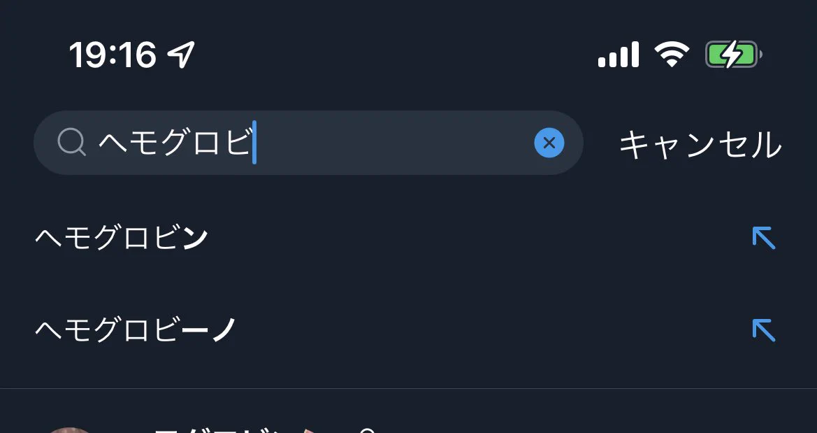 @Ken_Kanata Twitter検索で、ヘモグロビーノが出るようになった！ 
