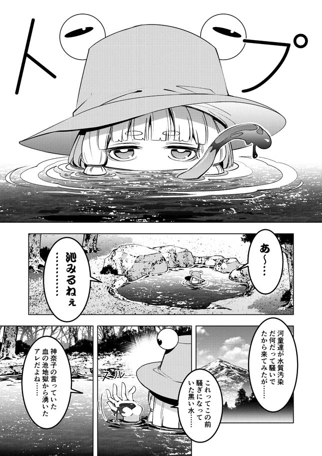 夏コミ(c100)新刊『メメントモリヤ』サンプル #漫画 #東方 #洩矢諏訪子 #東風谷早苗 #饕餮尤魔 #摩多羅隠岐奈 #フランドール・スカーレット #c100 https://t.co/fWohSS3wvz 