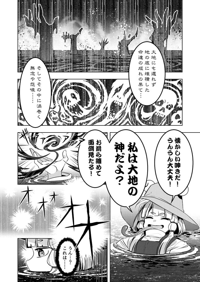 夏コミ(c100)新刊『メメントモリヤ』サンプル #漫画 #東方 #洩矢諏訪子 #東風谷早苗 #饕餮尤魔 #摩多羅隠岐奈 #フランドール・スカーレット #c100 https://t.co/fWohSS3wvz 