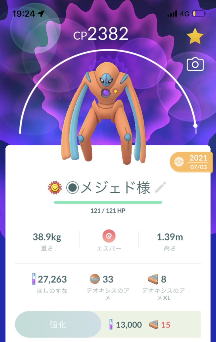 ポケモンgo デオキシス ディフェンスフォルム の入手方法 能力 技まとめ 攻略大百科