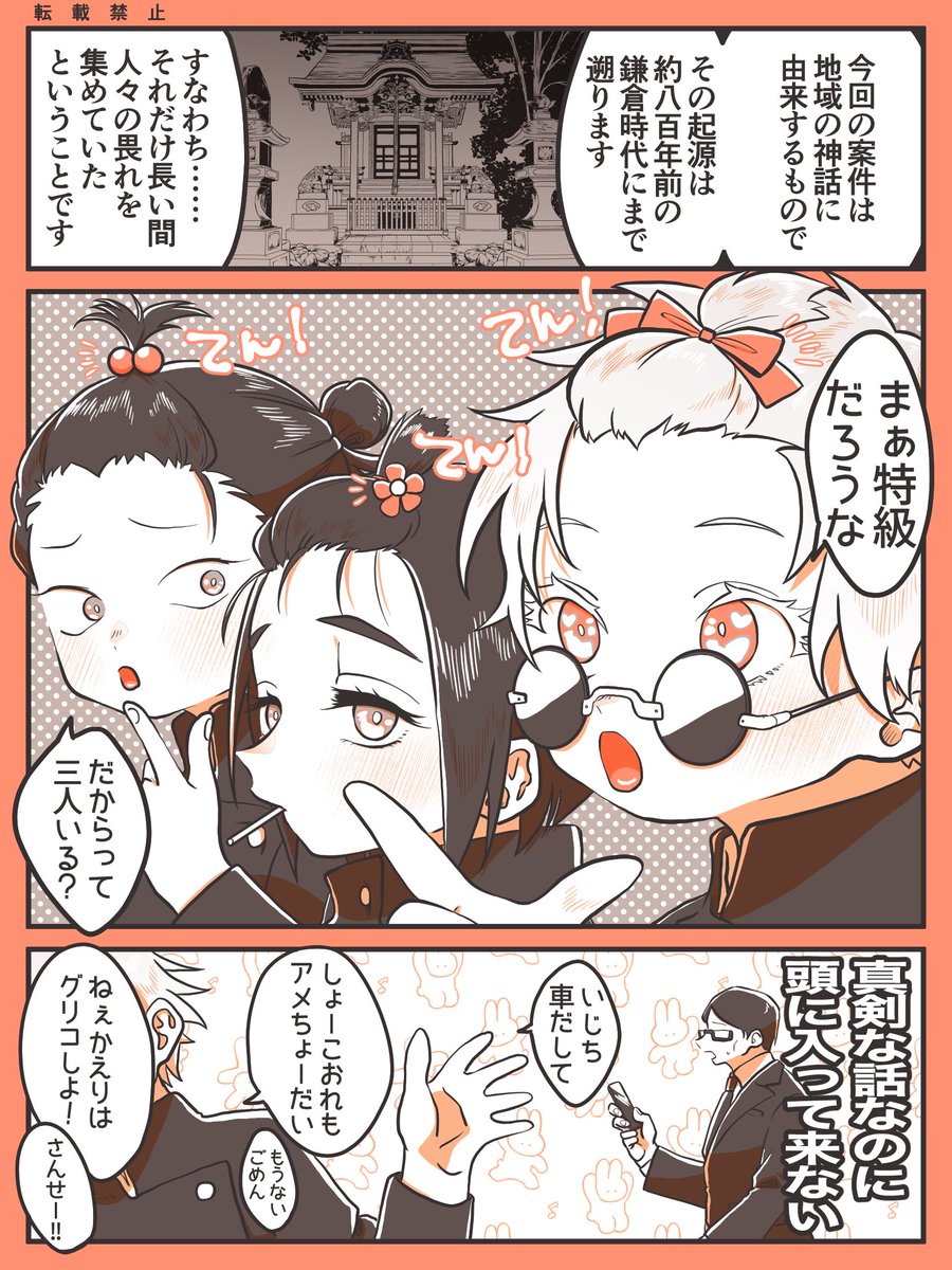 【サイキョーこども術師さしす⑤】
🍒おそろいだとやる気がアップする💪

さ:なんでもお揃いがいい🥹
し:二人に付き合ってあげるのもやぶさかでない🍭
す:お揃いにこだわりはないけど一人だけ仲間はずれは嫌🙅‍♂️

(さしす+伊地知) 