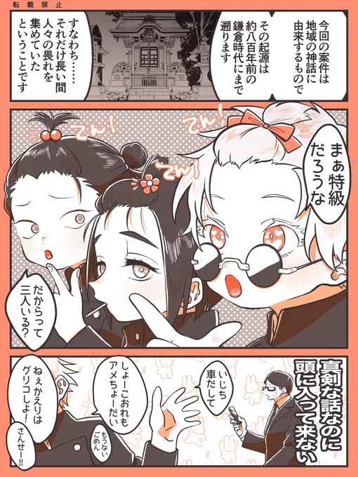 【サイキョーこども術師さしす⑤】
🍒おそろいだとやる気がアップする💪

さ:なんでもお揃いがいい🥹
し:二人に付き合ってあげるのもやぶさかでない🍭
す:お揃いにこだわりはないけど一人だけ仲間はずれは嫌🙅‍♂️

(さしす+伊地知) 