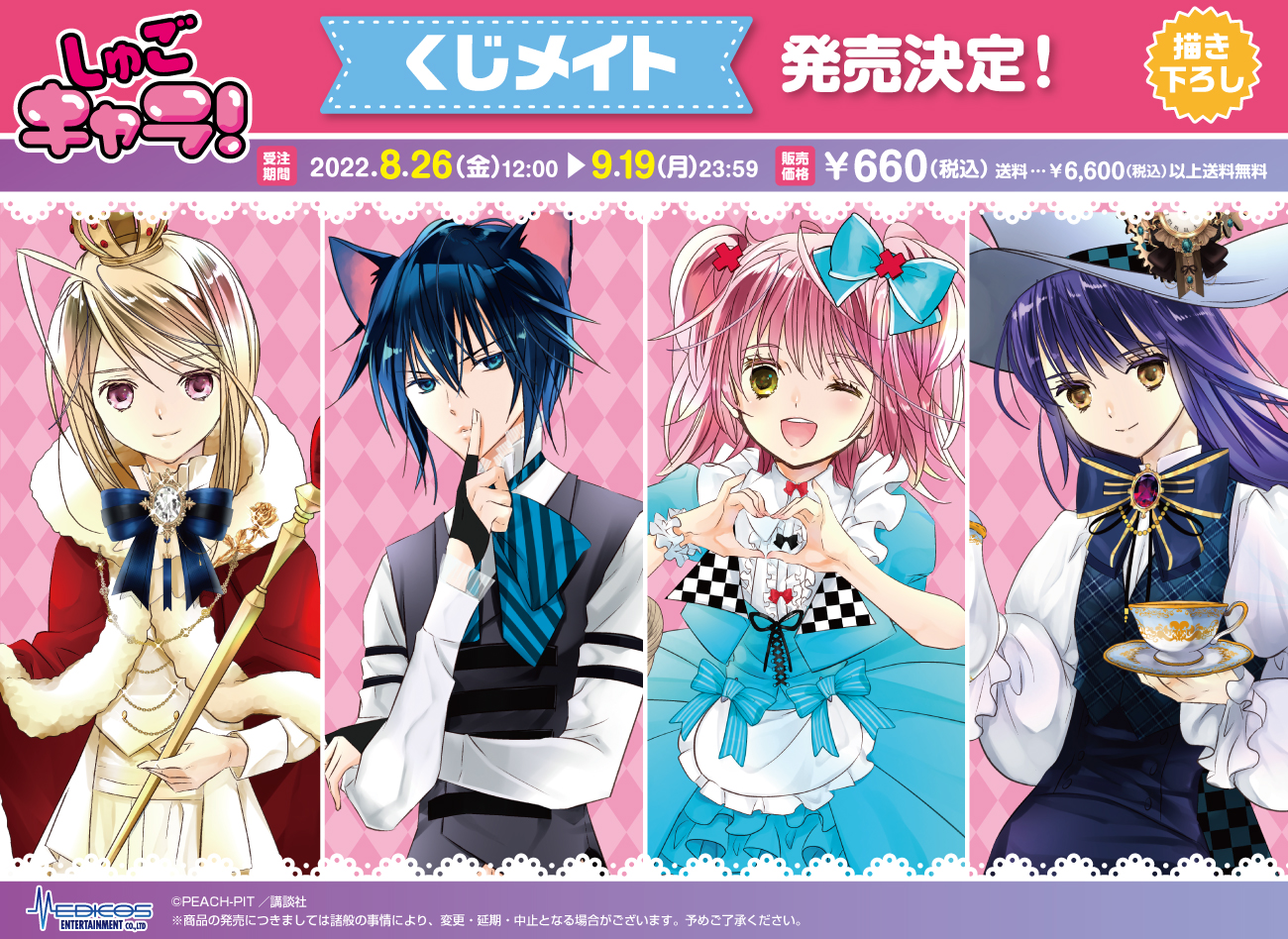 しゅごキャラ カード あむ 唯世