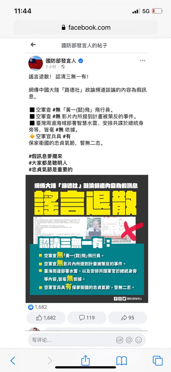 DrLiMengYAN1's tweet photo. 來源：Facebook 認證帳號「國防部發言人」
台灣民眾的留言要清醒和有邏輯的多喔！ https://t.co/iPcoEHV7ob