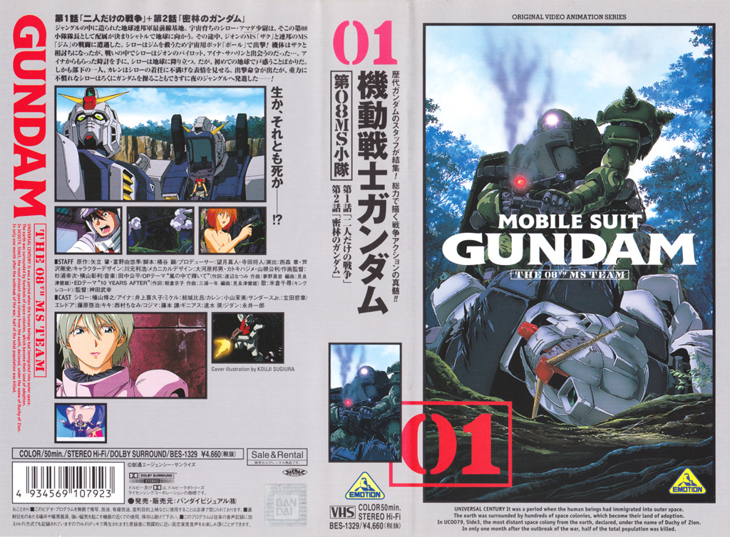 機動戦士ガンダム 第08MS小隊 Vol.02 VHS（VHS ビデオテープ アニメ 