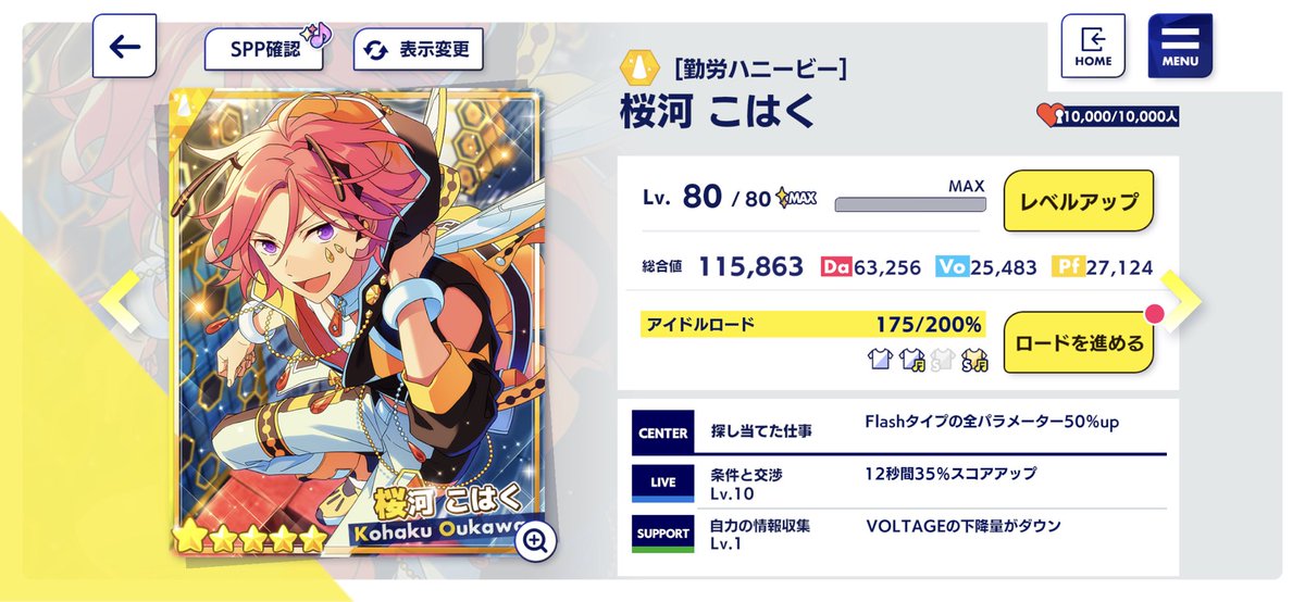 あんスタ Music ☆5 ☆5 星5 [勤労ハニービー] 桜河こはく （スカウト