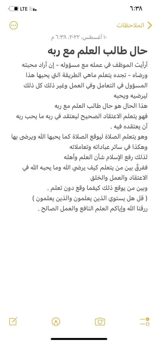 حال طالب العلم مع ربه