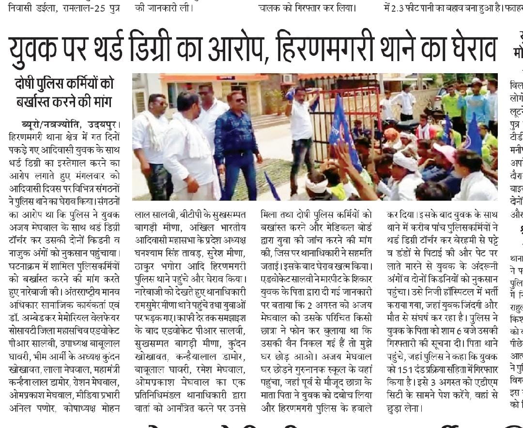 advocateprsalvi's tweet photo. हिरण मगरी पुलिस द्वारा एक दलित युवक पर थर्ड डिग्री टॉर्चर कर किडनियां फेल करने वाले पुलिस कर्मियों को तत्काल बर्खास्त कर एफआईआर दर्ज कर कानूनी कार्यवाही करने तथा पीड़ित का मेडिकल बोर्ड द्वारा चिकित्सकीय परीक्षण करने की मांग को लेकर DM व SP को ज्ञापन दिया
@RajCMO 
@PoliceRajasthan https://t.co/hT4I0KcNnZ