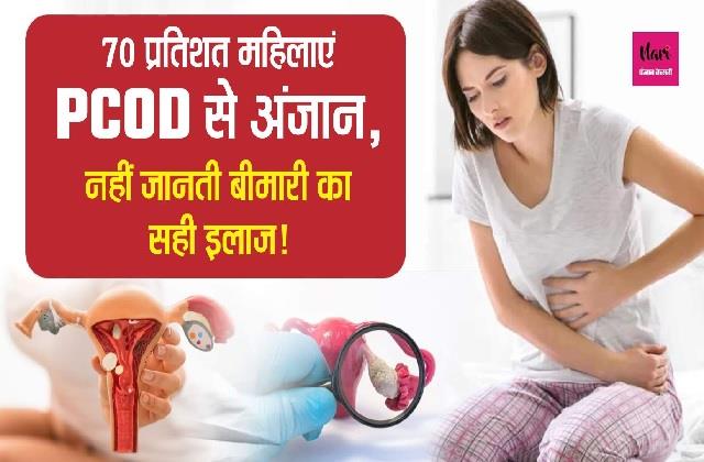 punjabkesari's tweet photo. 70 प्रतिशत महिलाएं PCOD से अंजान, नहीं जानती बीमारी का सही इलाज!
https://t.co/e33V1axDu8
#PCOD #PCODInWomen #WomenHealthTips #HealthTips #WhatIsPCOD #PCODProblemsInWomen #DietForPCOD https://t.co/pZSDnVXQ2G