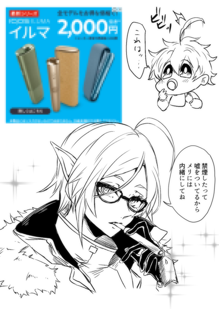 新商品…喫煙イルマ君 喫煙メカニック眼鏡は性癖に刺さりませんか 