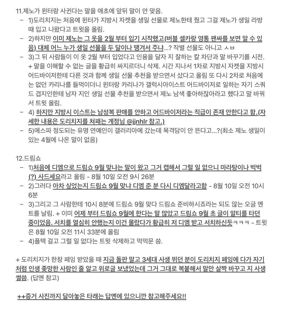 twebambam's tweet photo. 📢도리치지 @skipforu8 3개월치 구라증거 모음 (증거사진은 답멘참고)

#시즈니트친소 #더비트친소 #돌판트친소 https://t.co/7fwXpqCH4l
