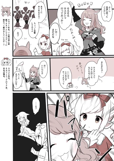 第3話 ネカマメスッテちゃん、サスタシャへ 