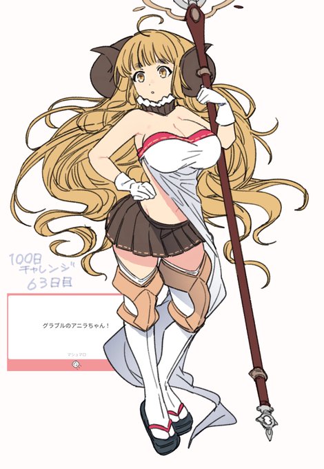 63日目 アニラ
#100日チャレンジ 