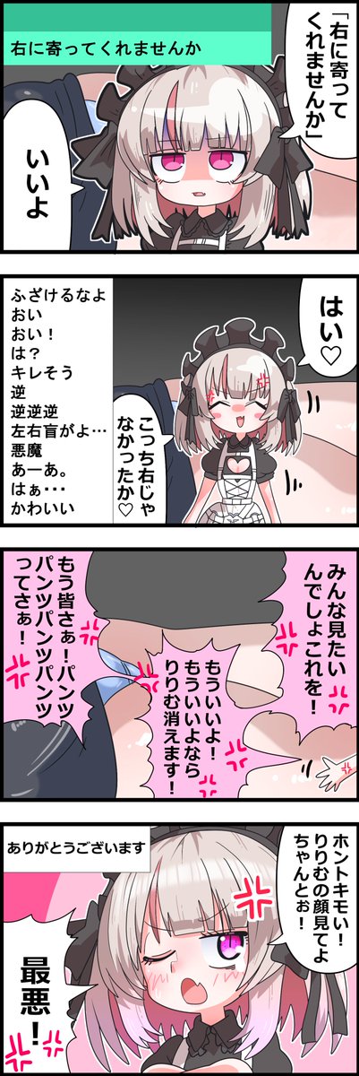 パンツが見たい陰キャバスとの言い争い笑った
#りりむとおえかき 