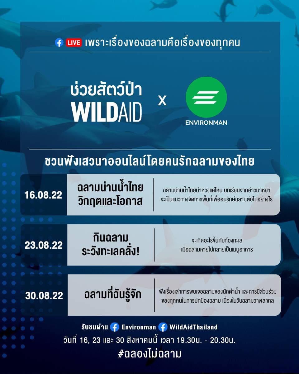 environmanth's tweet photo. เพราะฉลามคือเรื่องของทุกคน Environman และ WildAid Thailand ขอเชิญทุกท่านร่วมรับฟังเสวนาออนไลน์โดยคนรักฉลามของไทย 3 วัน 3 หัวข้อ ที่จะทำให้ทุกคนหันมารักฉลามและท้องทะเลมากยิ่งขึ้น

อ่านต่อ: https://t.co/fJYvwC6Hbz
#Environman https://t.co/GfyoURUdk3