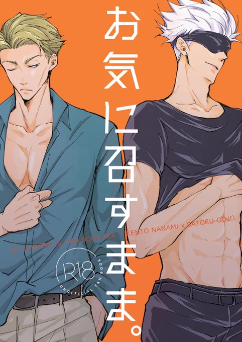 8/13 夏コミ C100の新刊サンプルです。七五がハッピーにえっちしてる本。五がほぼ目隠ししてる(…性癖) よろしくお願いします!
R18含むサンプルはpixivにて→ https://t.co/s0UcuLeSpj 