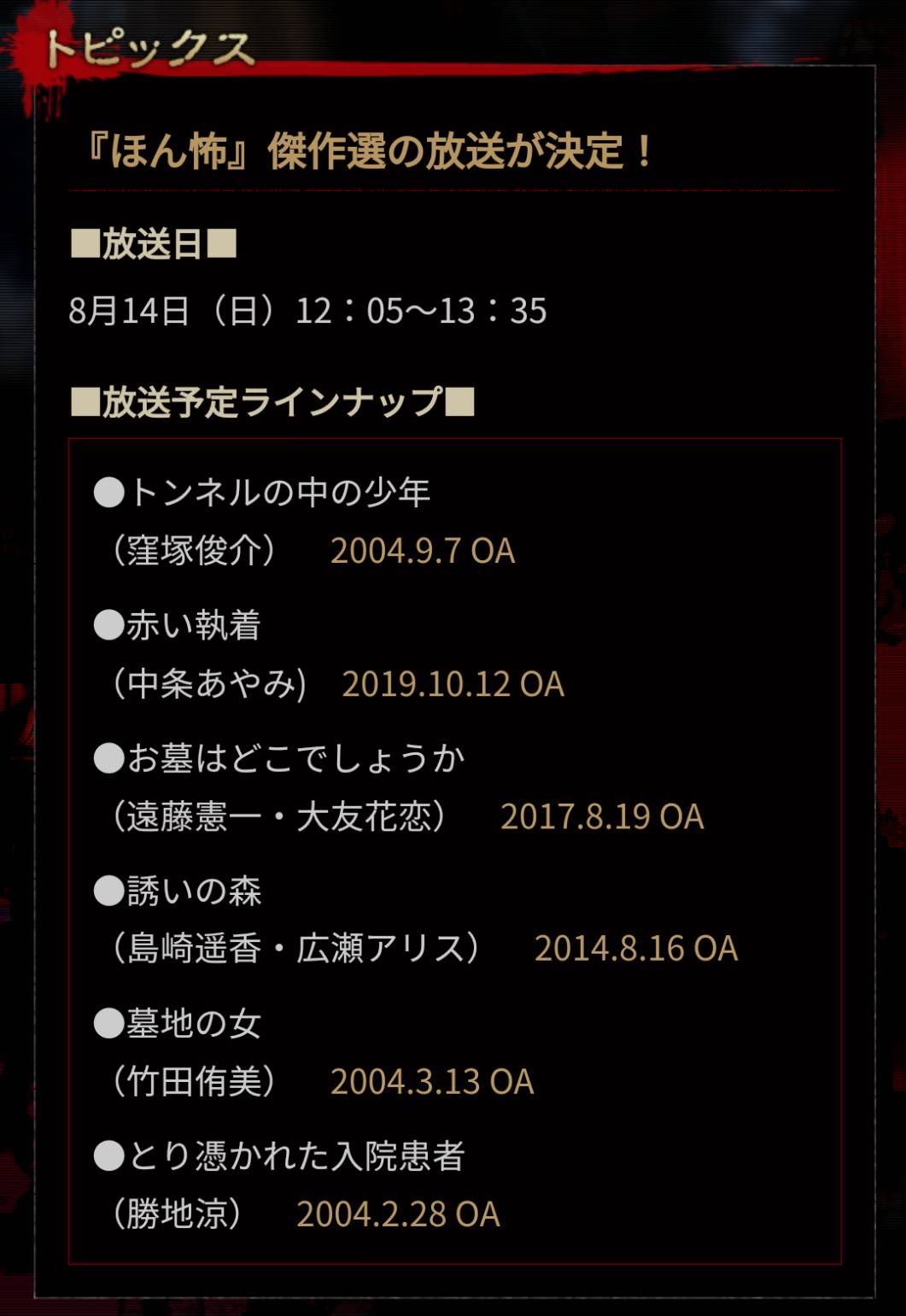 公式 ほんとにあった怖い話 夏の特別編22 ほん怖 傑作選の放送決定 ほん怖を楽しみにしてくれている皆さん 待ちきれない皆さん 8 土 21 00放送まで あと10日ですが 一足先に8 14 日 12 05 13 35傑作選の放送が決定しました お楽しみ